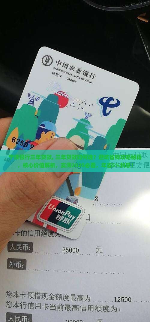 宁波银行三年贷款