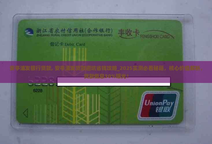 安亭浦发银行贷款