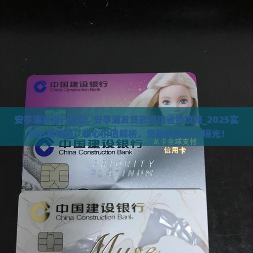 安亭浦发银行贷款