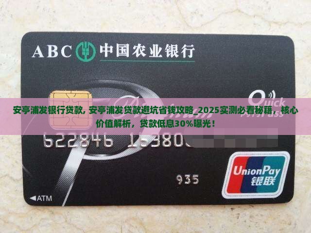 安亭浦发银行贷款