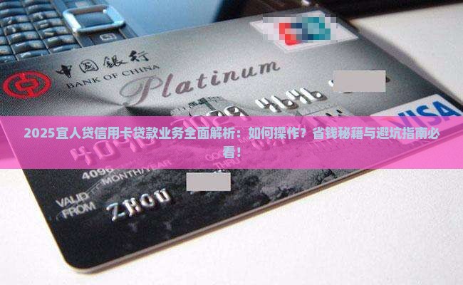 宜人贷信用卡贷款业务