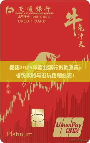 商业银行做贷款政策