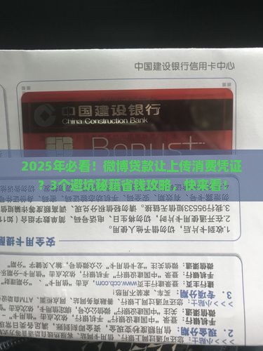 微博贷款让上传消费凭证