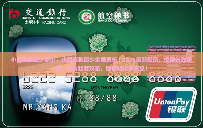小额贷款最少多少