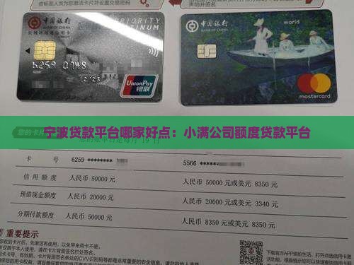 宁波贷款平台哪家好点