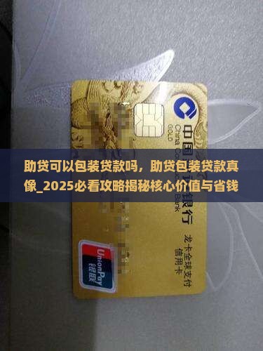 助贷可以包装贷款吗