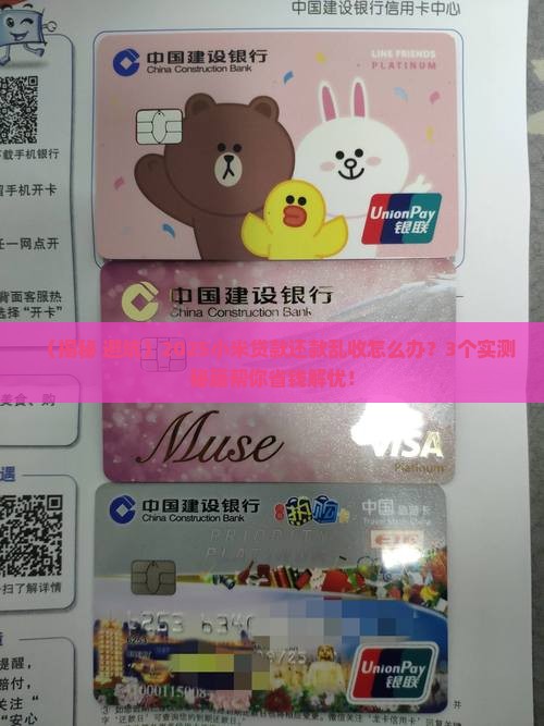 小米贷款还款乱收怎么办