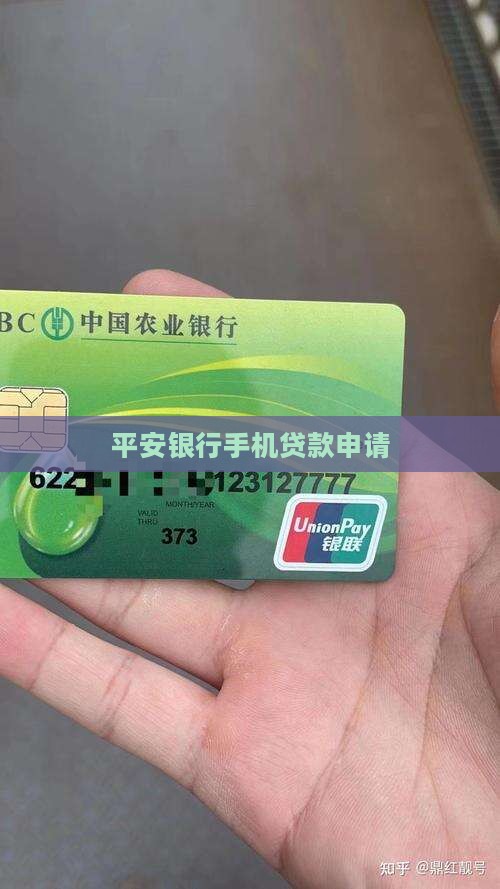 平安银行手机号贷款