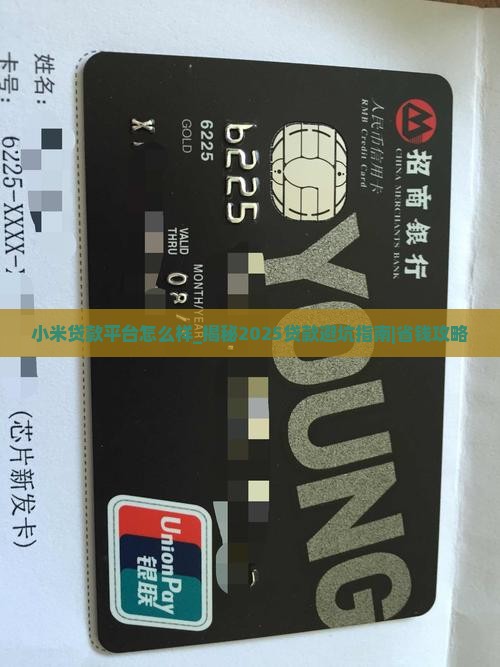 小米贷款平台怎么样