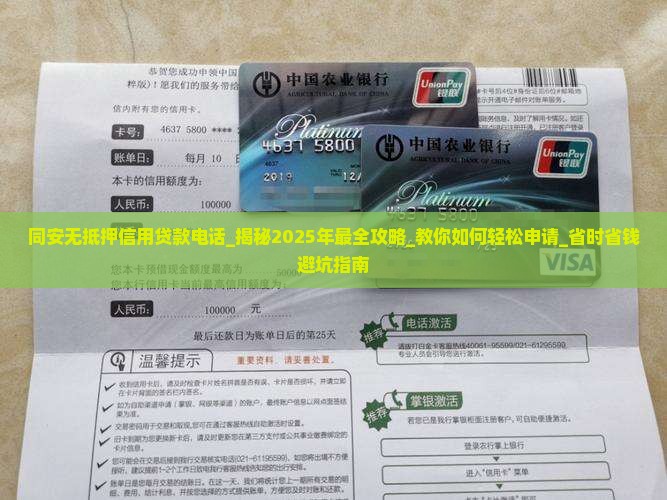 同安无抵押信用贷款电话
