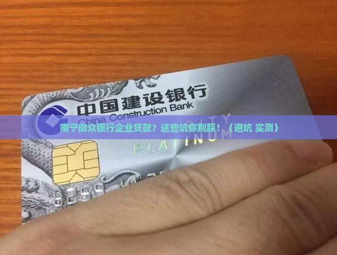 南宁微众银行企业贷款