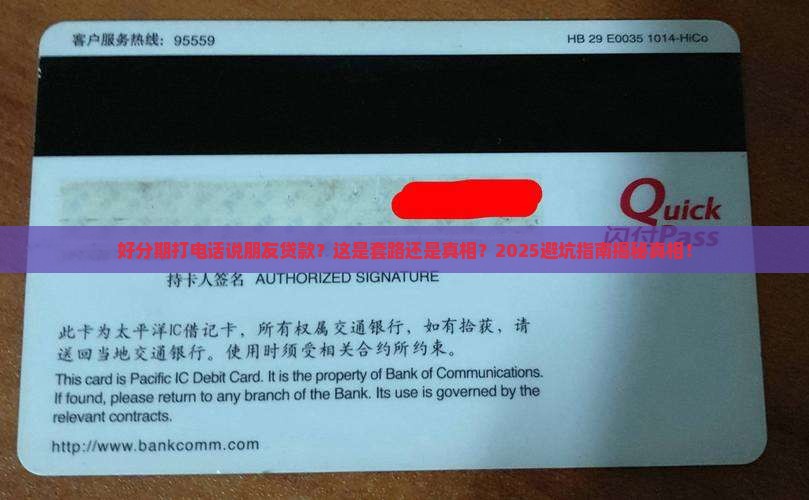 好分期打电话说朋友贷款