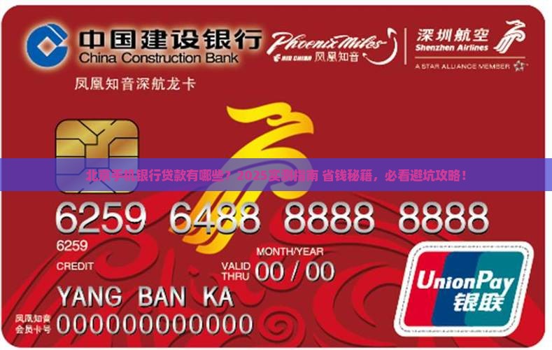北京手机银行有什么贷款