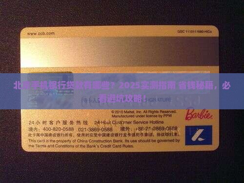 北京手机银行有什么贷款