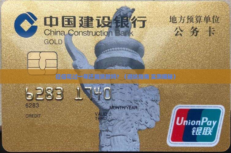 征信花过一年能贷款吗有影响吗