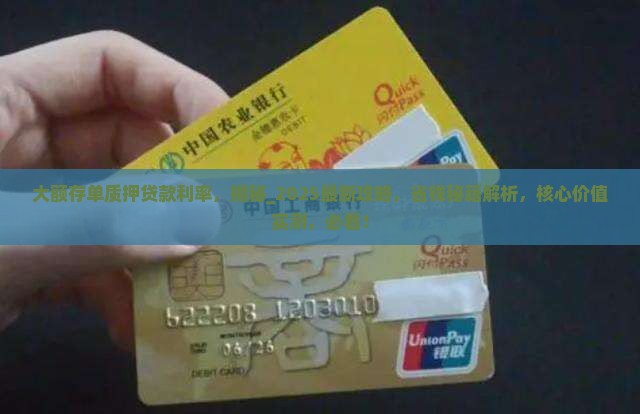 大额存单质押贷款利率