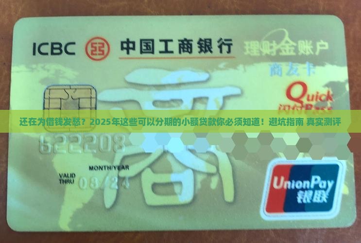 可以分期的的小额贷款