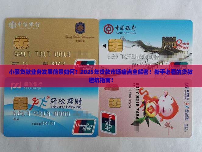 小额贷款业务发展前景