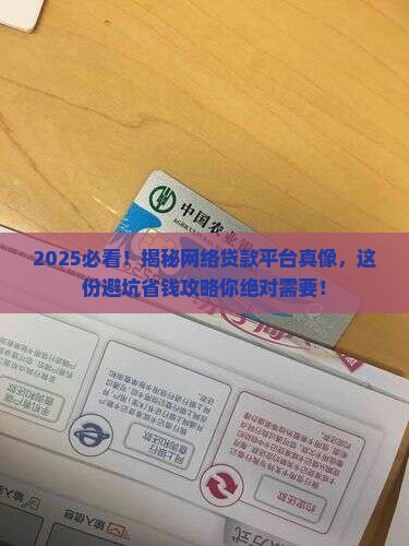 哪个网络贷款平台是真的