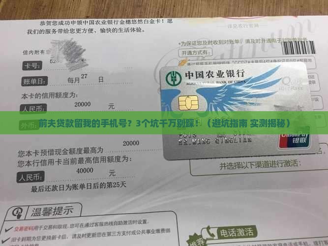前夫贷款留我的手机号会有影响吗