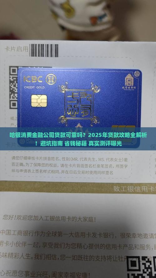 哈银消费金融公司贷款