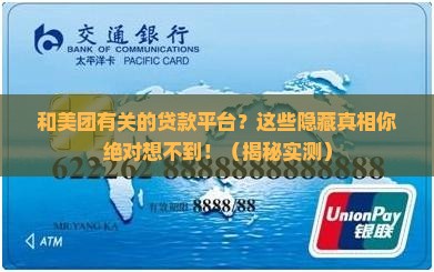 和美团有关的贷款平台
