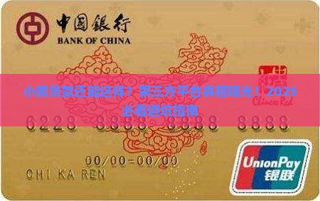 小鹏第三方贷款平台