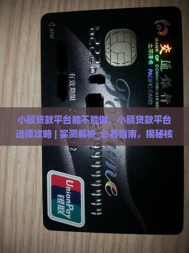 小额贷款平台能不能做
