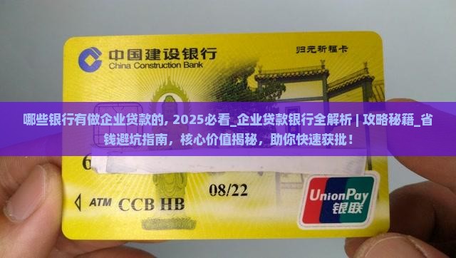 哪些银行有做企业贷款的