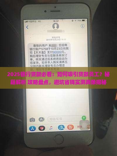如何吸引银行贷款员工