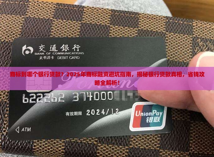 商标到哪个银行贷款