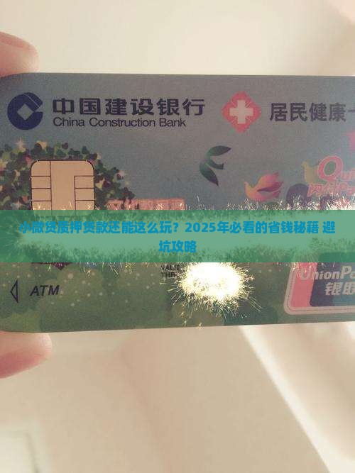 小微贷质押贷款