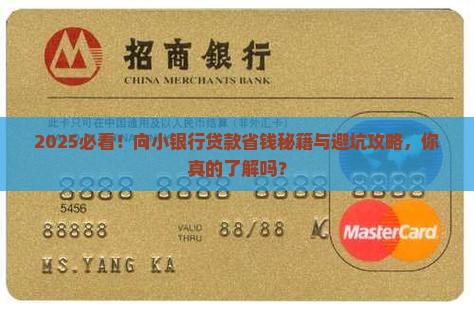 向小银行贷款