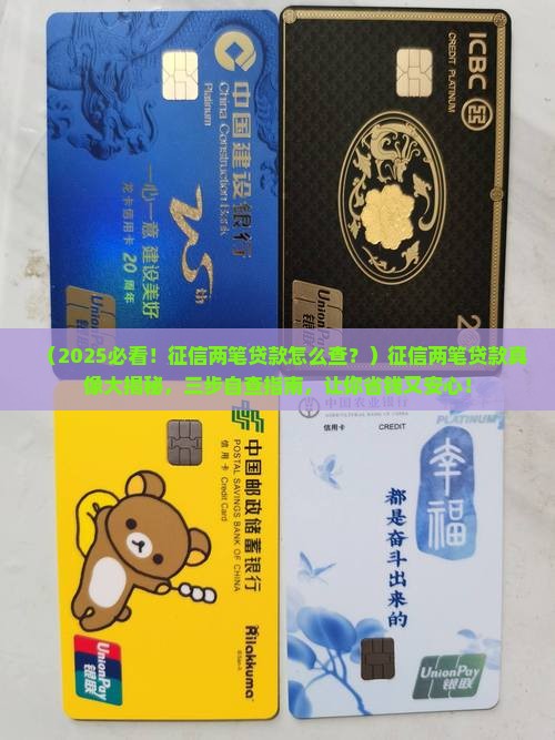 征信两笔贷款