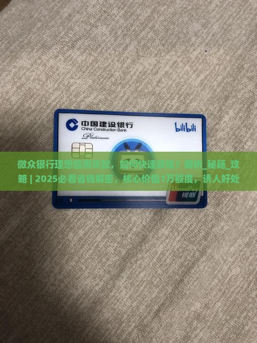 微众银行理想信用贷款