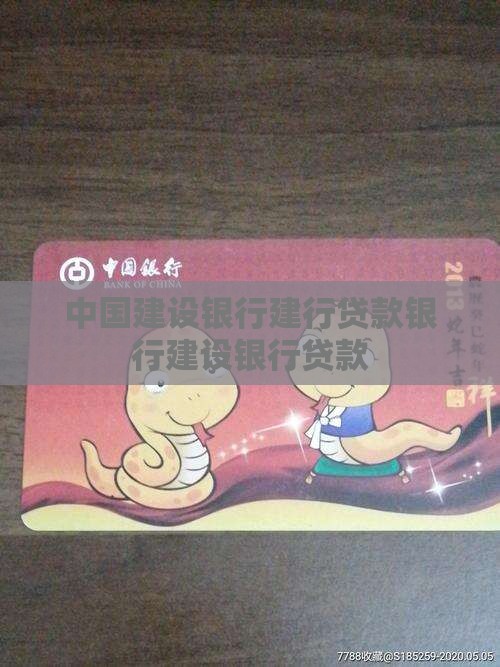 建设银行app里贷款
