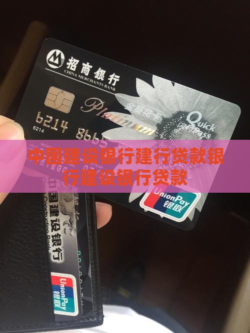 建设银行app里贷款