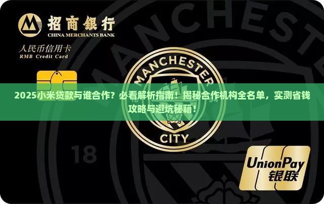 小米贷款与谁合作