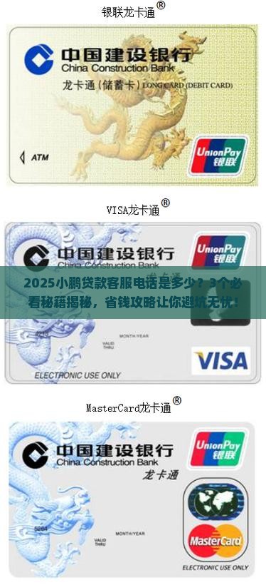 小鹏贷款平台电话客服热线