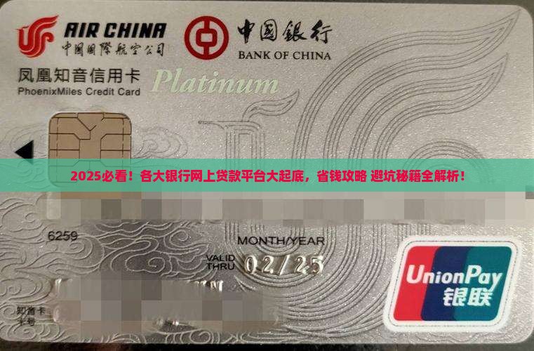 各大银行网上贷款平台