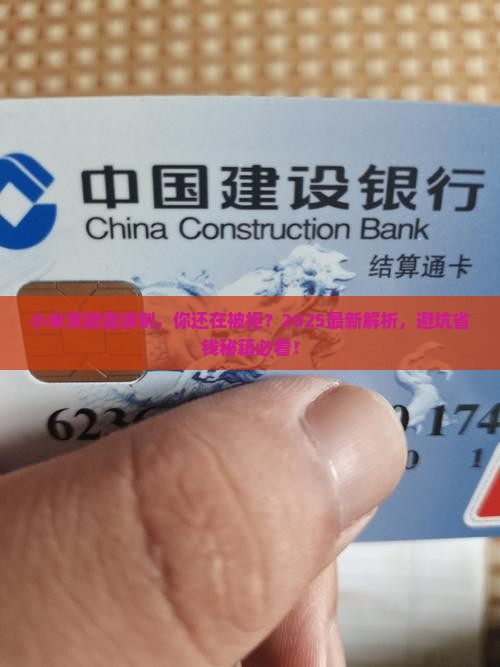 小米贷款邀请制