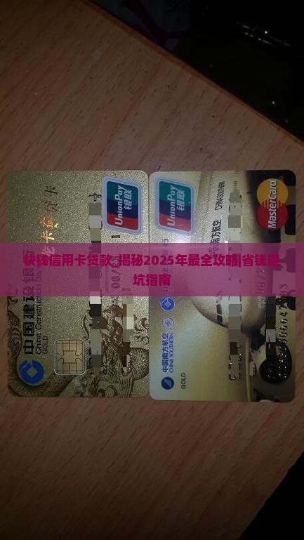 快钱信用卡贷款