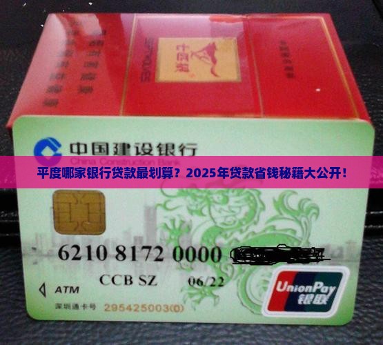 平度哪个银行贷款便宜