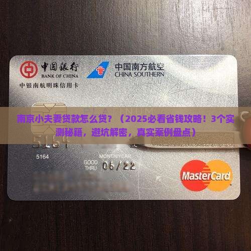 南京小夫妻贷款怎么贷