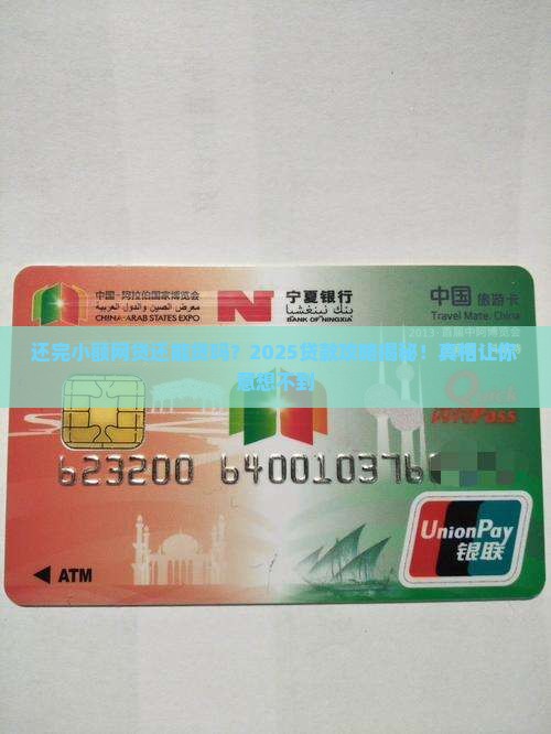 小额网贷还完还能贷款吗