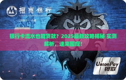 凭借银行卡流水贷款