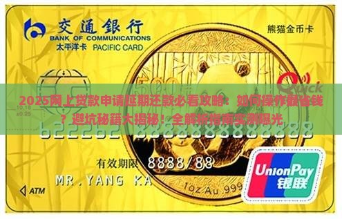 如何进行网上贷款申请延期还款