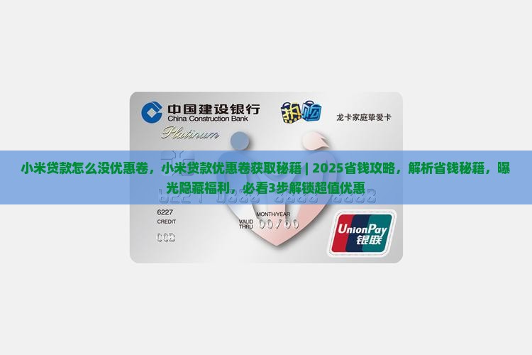 小米贷款怎么没优惠卷
