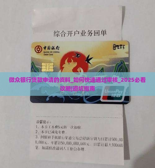 微众银行贷款申请的资料