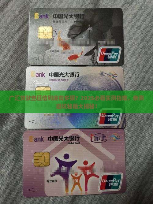 广汇贷款对征信要求严吗